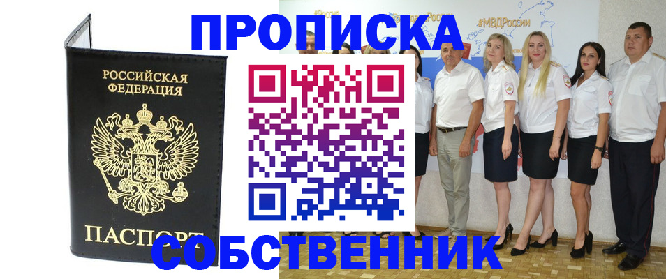 прописка в Ужуре