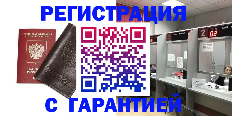 временная регистрация купить в Ужуре